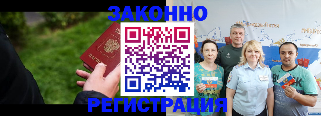 временная регистрация для всех в Нариманове