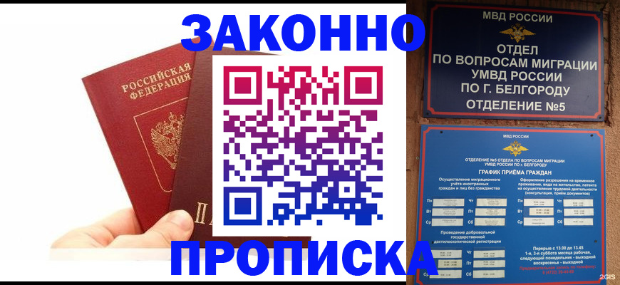 временная регистрация для школы в Нариманове